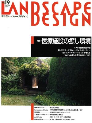 cover image of LANDSCAPE DESIGN: No.19